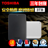 买1送4东芝移动硬盘3t 黑甲虫A2 2.5寸高速USB3.0 3tb超薄可加密