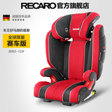 德国Recaro莫扎特2代儿童安全座椅 3-12岁isofix 赛车版