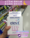 澳洲直邮代购Elevit爱乐维孕妇复合维生素备孕含叶酸/碘素100片