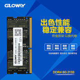 Gloway光威DDR4 8G 2133笔记本内存条8g电脑内存条兼容4G 16G