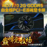 Sapphire/蓝宝石 HD7770 2G GDDR5 白金版PCI-E游戏显卡拼R7 260X