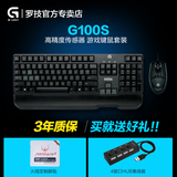 顺丰 罗技G100S 有线键鼠套装 LOL CF 竞技专用游戏有线鼠标键盘