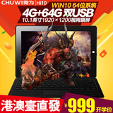 CHUWI/驰为 Hi10 WIFI 64GB 10.1英寸64位win10四核平板电脑现货