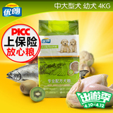 优朗狗粮 中大型犬幼犬专用粮4kg 金毛哈士奇柴犬 宠物食品包邮BJ