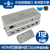 一线丰旭 HDMI切换器4进1出高清遥控自带音频接口切换器四进一出