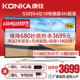Konka/康佳 LED55UC2 55英寸4K超高清18核智能led液晶曲面电视机
