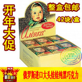 俄罗斯进口大头娃娃巧克力阿伦卡牛奶黑巧克力零食礼盒42块包邮