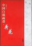 中国白描画谱荷花 李晓明8开 国画工笔线描花卉临摹底稿图集书籍