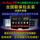 飞歌G8电容屏安卓四核现代本田丰田大众福特起亚日产DVD智能导航