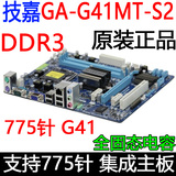 技嘉G41MT-S2 ddr3内存 775针 集成电脑主板p43 G31 41 771至强
