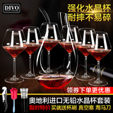 奥地利进口DIVO无铅水晶红酒杯套装家用高脚杯葡萄酒杯醒酒器酒具