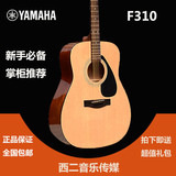 【西二音乐传媒】正品雅马哈YAMAHA F310  初学者必备民谣吉他