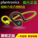 国行 Plantronics/缤特力 BACKBEAT FIT 立体声蓝牙耳机 送收纳包
