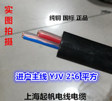 上海起帆电线电缆铜芯硬电缆进户主线YJV2*6平方 正品国标 进户线