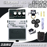 BOSS NS-2 NS2噪音抑制降噪电吉他单块效果器五年质保 全国包邮