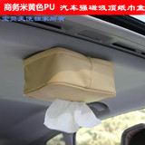 汽车用强磁吸顶式纸巾盒 车载车内纸抽盒 抽纸盒 吸顶布艺纸巾盒