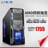 四核AMD870K/R7 240游戏办公独显台式机组装电脑主机DIY兼容整机