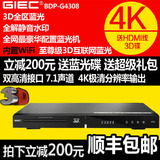 GIEC/杰科 BDP-G4308 4K 极清 高清蓝光机3D蓝光播放器DVD影碟机