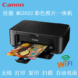 佳能MG3580 3522彩色打印机一体机连供家用传真复印扫描双面无线