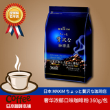 日本代购MAXIM滴漏式咖啡粉现磨粉纯黑咖啡无糖无奶烘焙原味360g