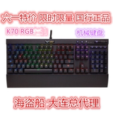 总代海盗船惩戒者/K70/K95 RGB茶/静音红轴 机械游戏键盘全彩背光