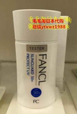 日本直邮代购FANCL防晒霜UV 隔离露SPF50 PA+++ 60ml