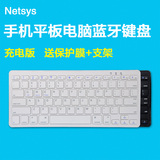 Netsys超薄蓝牙无线手机平板电脑安卓IPhone IPAD苹果充电键盘