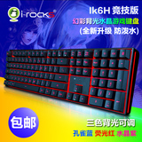 包邮 艾芮克i-rocks IK6 W水晶键盘USB有线无冲背光机械键盘手感