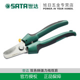 世达工具SATA 双色柄强力线缆剪7"电缆剪刀剪线钳线槽剪刀93109