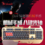 双飞燕血手幽灵B418防水背光机械手感游戏键盘USB有线 LOL CF包邮