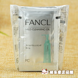 现货 日本专柜FANCL卸妆油/卸妆液 小样/试用装 一回分 10包