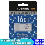 正品 东芝/TOSHIBA 隼系列 16G 优盘 车载高速存储U盘 即插即用