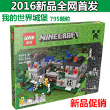 乐高我的世界拼装积木minecraft益智男孩子玩具森林树屋农场矿井