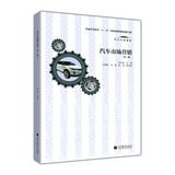 二手包邮正版汽车市场营销（第2版） 陈永革 高等教育出版