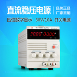 MCH-K3010D直流稳压电源30v10a直流可调稳压恒流源电镀开关电源
