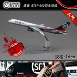 顺丰速运 sf-express 波音 B757-200 货机 合金仿真飞机模型 16cm
