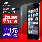 炫迪苹果5S钢化膜iPhone5S高清防爆指纹5c手机SE抗蓝光5前后贴膜