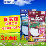 日本原装进口 KOWA三次元男女儿童口罩 高透气PM2.5防尘防雾霾5片