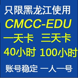 黑龙江CMCCEDU哈尔滨cmcc-edu40/100高校校园WLAN无线网