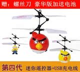 感应愤怒的小鸟小黄人室内飞行器飞球充电遥控飞机悬浮飞机玩具