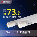 TCP强陵凌 T8直管灯 LED节能灯管9W18W12W瓦 声控白光源超亮新品