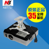 NB717吊架 通用万能吸顶 投影机支架NBT717M吊架投影仪挂架 吸顶
