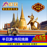 泰国旅游 水上市场 半日游 自由行 大皇宫门票玉佛寺 曼谷一日游