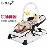 CHBABY婴儿摇椅多功能电动躺椅安抚椅宝宝摇摇床bb哄睡儿童摇篮