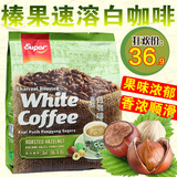 马来西亚进口白咖啡怡保super超级香烤榛果三合一速溶白咖啡540g