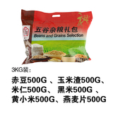 荟食五谷杂粮大礼包3KG装赤豆玉米渣米仁黑米黄小米燕麦片