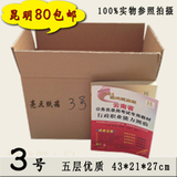 五层3号43*21*27cm包装盒 纸盒 快递/邮政/淘宝纸箱 盒子/箱子