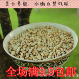 良木青农 薏米仁500g15年新货农家苡米仁特产粮油米面五谷杂粮 包