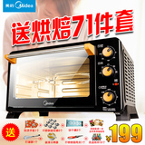Midea/美的 MG25NF-AD多功能电烤箱家用烘焙蛋糕大容量特价