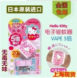 日本VAPE驱蚊器Hello Kitty驱蚊手带 凯蒂猫驱蚊手表未来驱蚊器